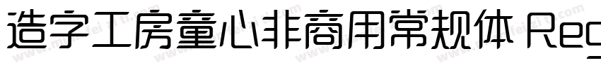 造字工房童心非商用常规体 Regular字体转换